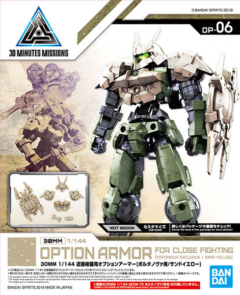 30MM Close Combat Option Armor [For Portanova/Sand Yellow]