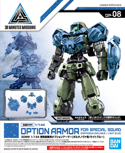 30MM Special Unit Option Armor [For Portanova/Light Blue]
