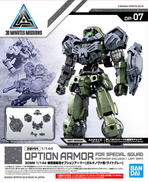 30MM Special Unit Option Armor [For Portanova/Light Gray]