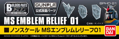 Builder Parts HD - MS Emblem Relief 01