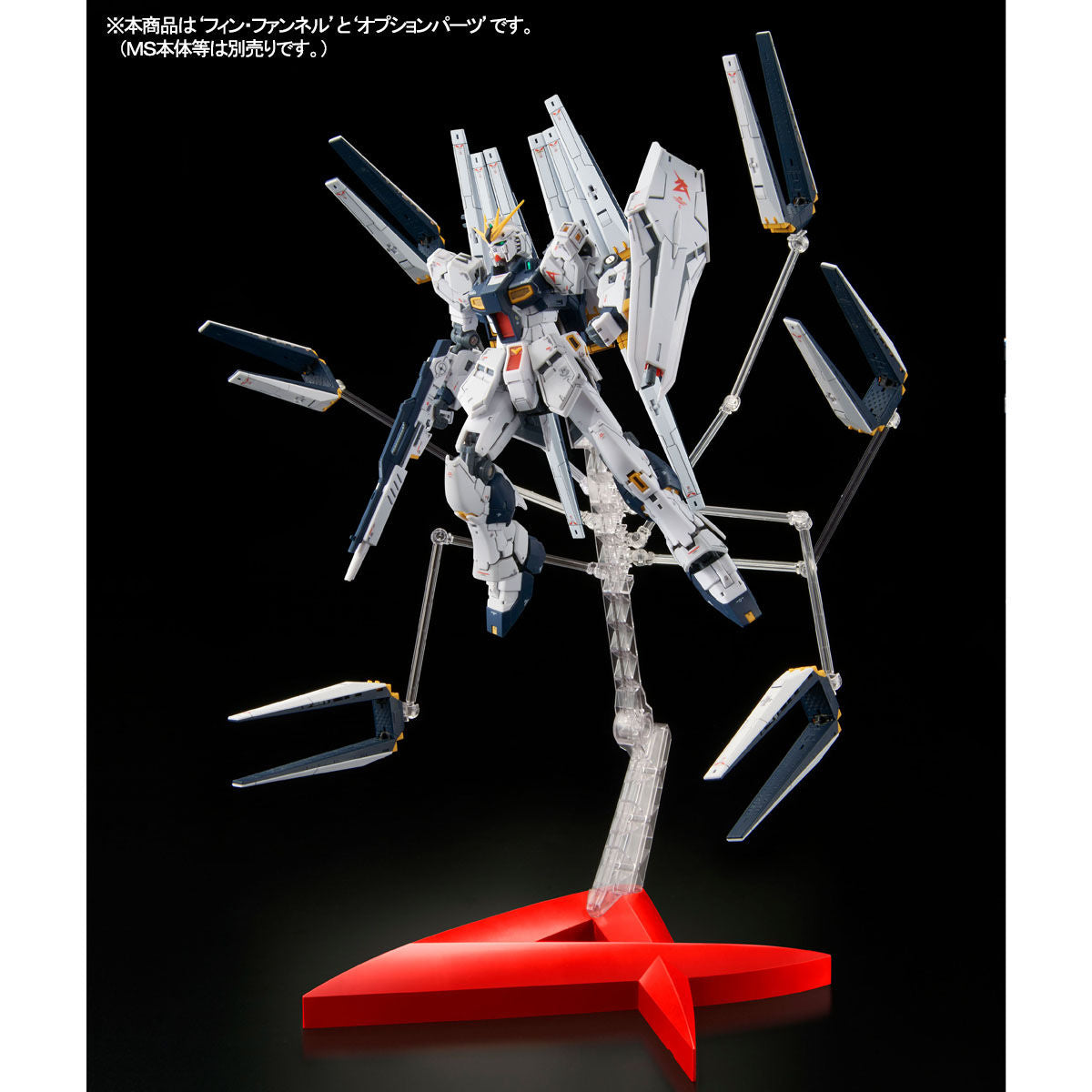 (P-Bandai) RG Double Fin Funnel For RG RX-93 Nu Gundam Extension Parts