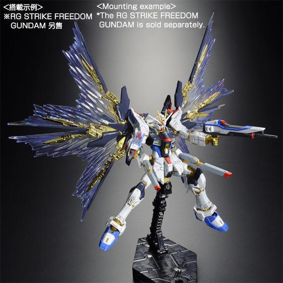 (P-Bandai) RG Expansion Effect Unit Wing of The Skies For RG Strike Freedom Gundam